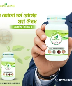 এলার্জি রিলিফ প্লাস