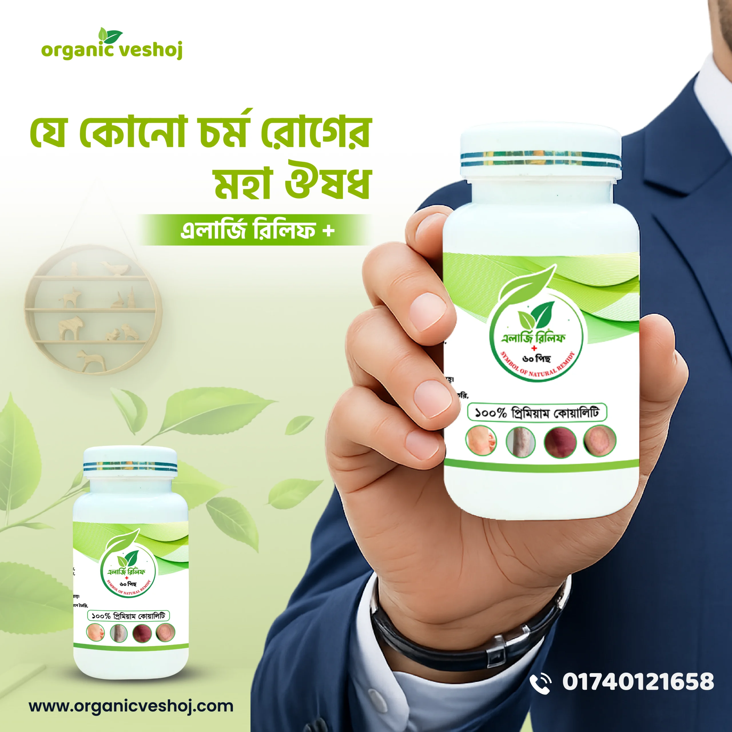 এলার্জি রিলিফ প্লাস