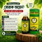 ১ বোতল ২০০ মি, লি, বোরাক অয়েল