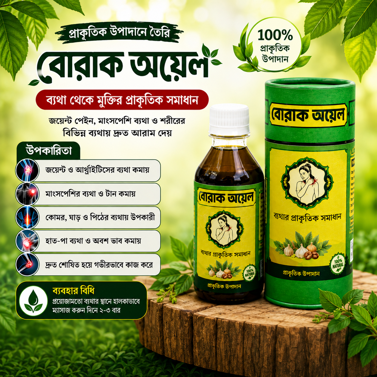 Boraq Oil ২ বোতল ৪০০ মি, লি, বোরাক অয়েল - Image 1